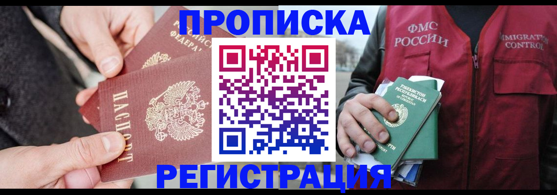 временная регистрация недорого в Сочи