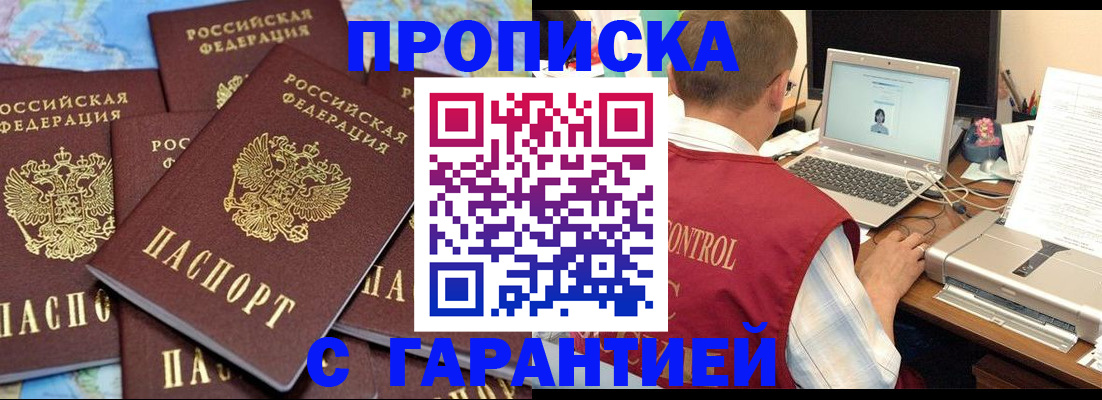 прописка иностранных граждан в Сочи